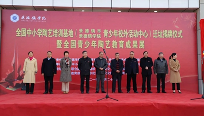 全國中小學(xué)陶藝培訓(xùn)基地完成驗(yàn)收，順利喬遷